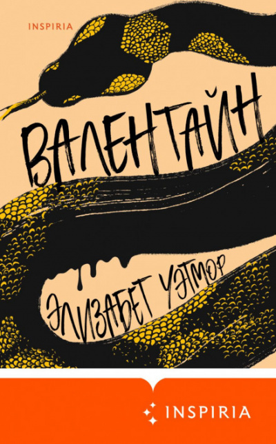 Валентайн - Элизабет Уэтмор Лучшие аудиокниги онлайн слушать бесплатно➝ Без остановки, полными циклами! ☆Более 100000 новых книг☆ ➝ Присоединяйтесь ✔️ audioknigi-onlain.com