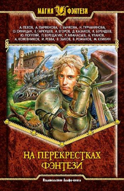 Мудрец - Петр Верещагин Лучшие аудиокниги онлайн слушать бесплатно➝ Без остановки, полными циклами! ☆Более 100000 новых книг☆ ➝ Присоединяйтесь ✔️ audioknigi-onlain.com