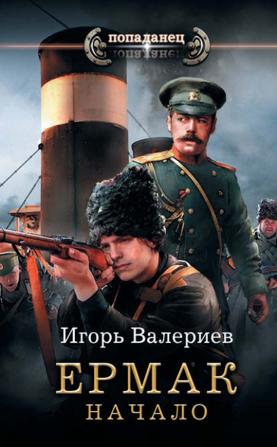 Начало - Игорь Валериев Лучшие аудиокниги онлайн слушать бесплатно➝ Без остановки, полными циклами! ☆Более 100000 новых книг☆ ➝ Присоединяйтесь ✔️ audioknigi-onlain.com