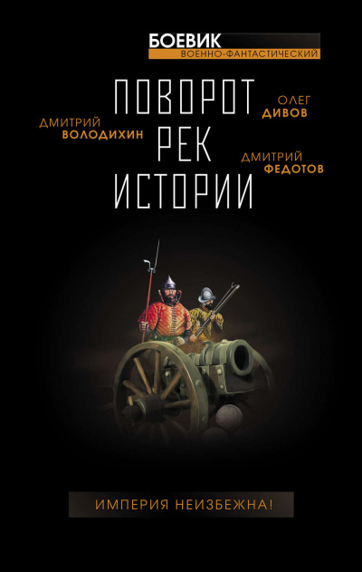 Поворот рек истории (Сборник) Лучшие аудиокниги онлайн слушать бесплатно➝ Без остановки, полными циклами! ☆Более 100000 новых книг☆ ➝ Присоединяйтесь ✔️ audioknigi-onlain.com