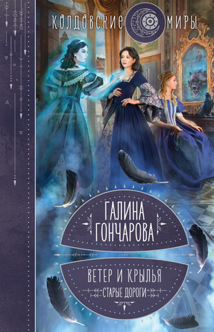 Ветер и крылья. Старые дороги - Галина Гончарова (1) Лучшие аудиокниги онлайн слушать бесплатно➝ Без остановки, полными циклами! ☆Более 100000 новых книг☆ ➝ Присоединяйтесь ✔️ audioknigi-onlain.com