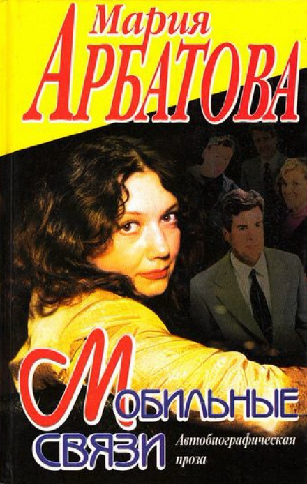 На фоне Пушкина... и птичка вылетает... - Мария Арбатова Лучшие аудиокниги онлайн слушать бесплатно➝ Без остановки, полными циклами! ☆Более 100000 новых книг☆ ➝ Присоединяйтесь ✔️ audioknigi-onlain.com