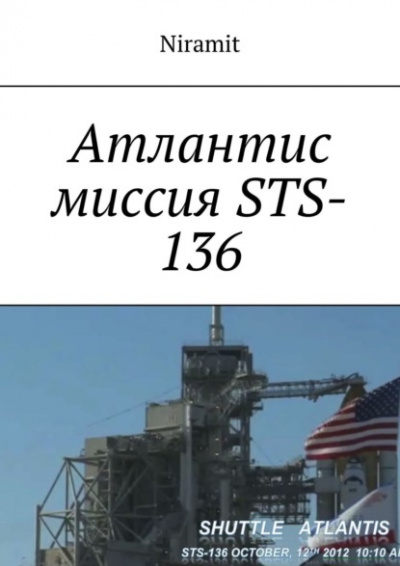 Атлантис. Миссия STS-136 - Niramit Лучшие аудиокниги онлайн слушать бесплатно➝ Без остановки, полными циклами! ☆Более 100000 новых книг☆ ➝ Присоединяйтесь ✔️ audioknigi-onlain.com