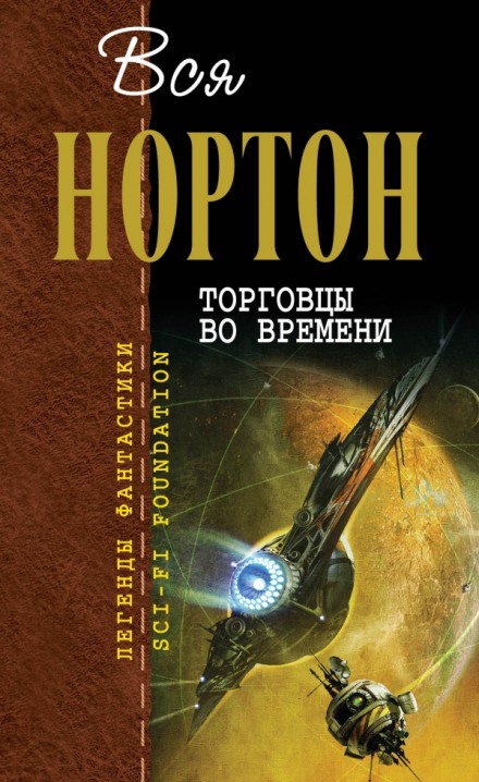Ключ из глубины времён - Андрэ Нортон Лучшие аудиокниги онлайн слушать бесплатно➝ Без остановки, полными циклами! ☆Более 100000 новых книг☆ ➝ Присоединяйтесь ✔️ audioknigi-onlain.com