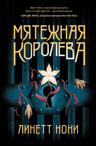 Золотая клетка - Линетт Нони Лучшие аудиокниги онлайн слушать бесплатно➝ Без остановки, полными циклами! ☆Более 100000 новых книг☆ ➝ Присоединяйтесь ✔️ audioknigi-onlain.com