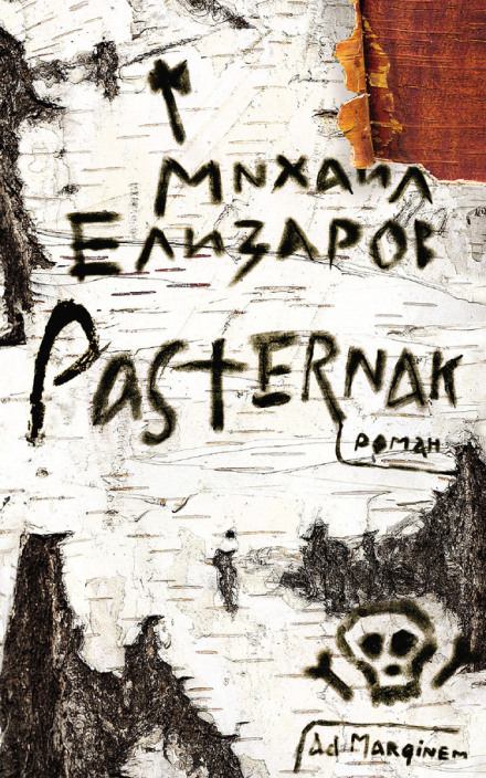 Pasternak - Михаил Елизаров Лучшие аудиокниги онлайн слушать бесплатно➝ Без остановки, полными циклами! ☆Более 100000 новых книг☆ ➝ Присоединяйтесь ✔️ audioknigi-onlain.com