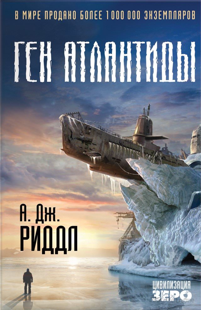 Ген Атлантиды - А. Джерри Риддл Лучшие аудиокниги онлайн слушать бесплатно➝ Без остановки, полными циклами! ☆Более 100000 новых книг☆ ➝ Присоединяйтесь ✔️ audioknigi-onlain.com