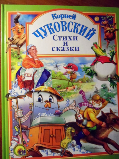 Стихи, сказки, воспоминания - Корней Чуковский Лучшие аудиокниги онлайн слушать бесплатно➝ Без остановки, полными циклами! ☆Более 100000 новых книг☆ ➝ Присоединяйтесь ✔️ audioknigi-onlain.com