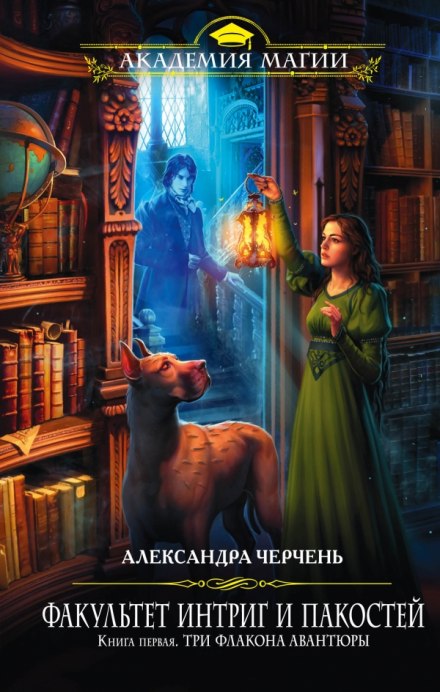 Три флакона авантюры - Александра Черчень Лучшие аудиокниги онлайн слушать бесплатно➝ Без остановки, полными циклами! ☆Более 100000 новых книг☆ ➝ Присоединяйтесь ✔️ audioknigi-onlain.com