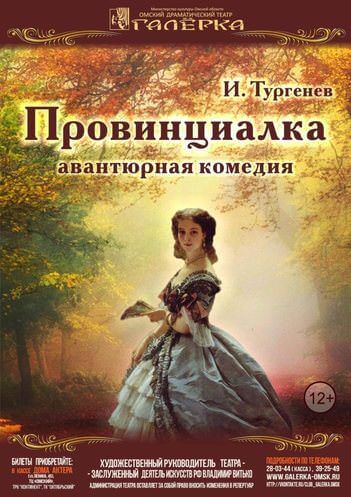 Провинциалка - Иван Тургенев Лучшие аудиокниги онлайн слушать бесплатно➝ Без остановки, полными циклами! ☆Более 100000 новых книг☆ ➝ Присоединяйтесь ✔️ audioknigi-onlain.com