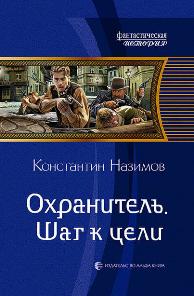 Шаг к цели - Константин Назимов Лучшие аудиокниги онлайн слушать бесплатно➝ Без остановки, полными циклами! ☆Более 100000 новых книг☆ ➝ Присоединяйтесь ✔️ audioknigi-onlain.com