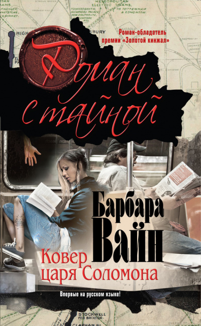 Ковёр царя Соломона - Барбара Вайн Лучшие аудиокниги онлайн слушать бесплатно➝ Без остановки, полными циклами! ☆Более 100000 новых книг☆ ➝ Присоединяйтесь ✔️ audioknigi-onlain.com