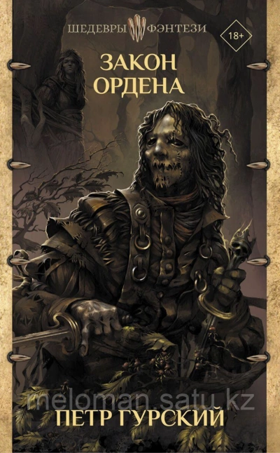 Закон Ордена (сборник) - Петр Гурский Лучшие аудиокниги онлайн слушать бесплатно➝ Без остановки, полными циклами! ☆Более 100000 новых книг☆ ➝ Присоединяйтесь ✔️ audioknigi-onlain.com