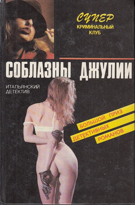 Страсти не святой Джулианы - Пьеро Кьяра Лучшие аудиокниги онлайн слушать бесплатно➝ Без остановки, полными циклами! ☆Более 100000 новых книг☆ ➝ Присоединяйтесь ✔️ audioknigi-onlain.com