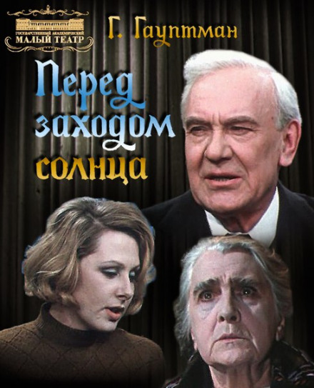 Перед заходом солнца - Герхарт Гауптман Лучшие аудиокниги онлайн слушать бесплатно➝ Без остановки, полными циклами! ☆Более 100000 новых книг☆ ➝ Присоединяйтесь ✔️ audioknigi-onlain.com