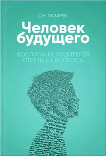 Воспитание родителей. Часть 3 - Сергей Лазарев Лучшие аудиокниги онлайн слушать бесплатно➝ Без остановки, полными циклами! ☆Более 100000 новых книг☆ ➝ Присоединяйтесь ✔️ audioknigi-onlain.com